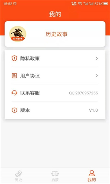 历史故事手机版图1