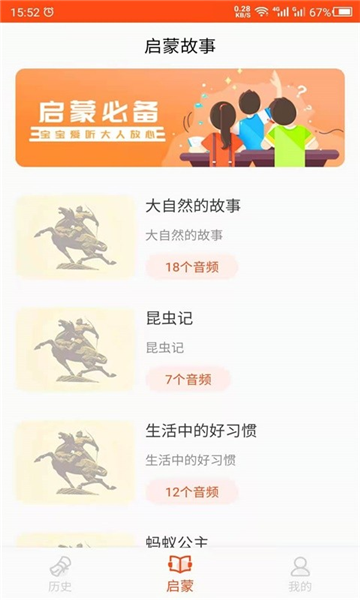 历史故事手机版图2