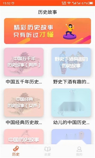 历史故事手机版图3