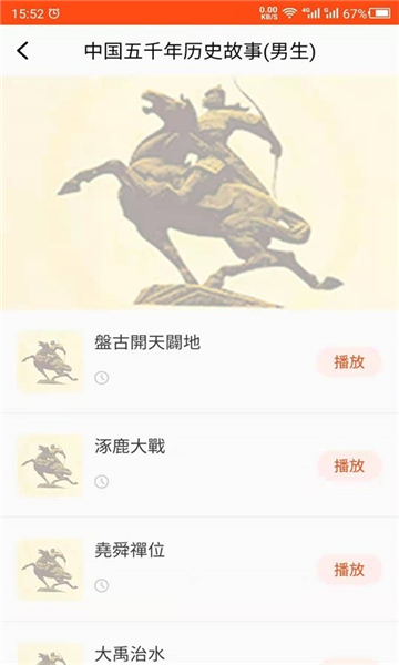 历史故事手机版图4