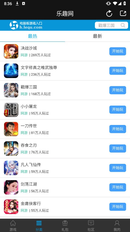 乐趣网游戏盒子APP图3