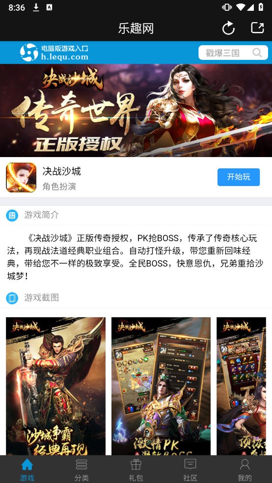 乐趣网游戏盒子APP图1