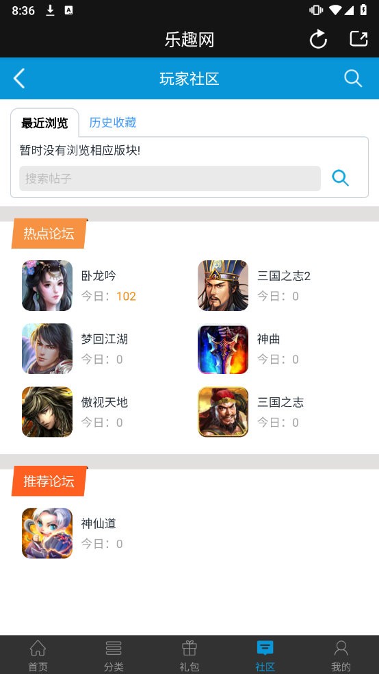 乐趣网游戏盒子APP图2