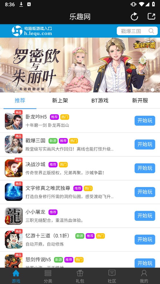 乐趣网游戏盒子APP图5