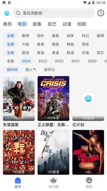 自由影视安卓版图1