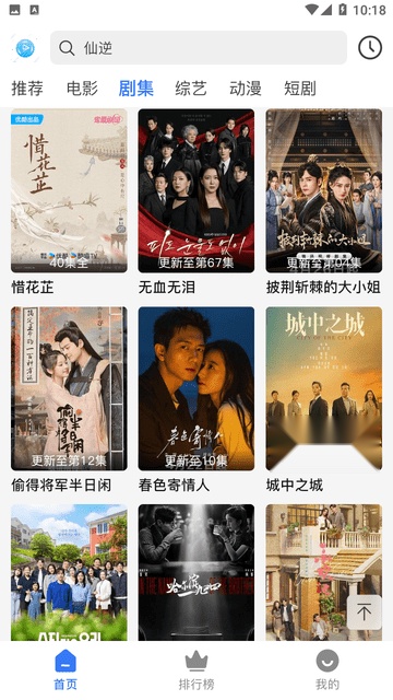 自由影视安卓版图3