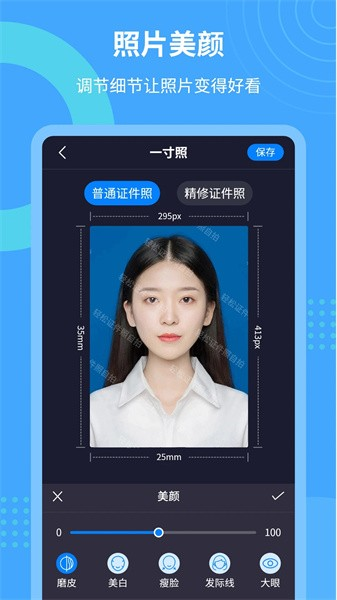 轻松证件照自拍(4)