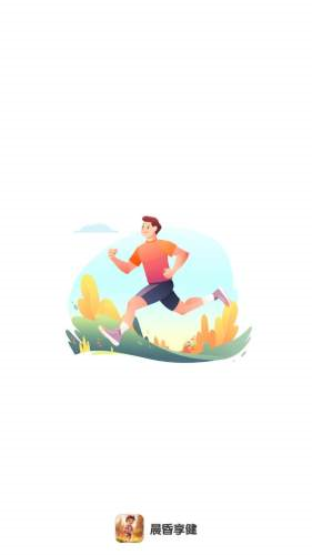 晨昏享健手机最新版图1