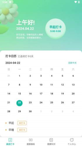 晨昏享健手机最新版图2