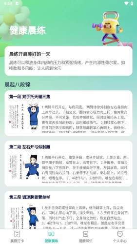 晨昏享健手机最新版图3