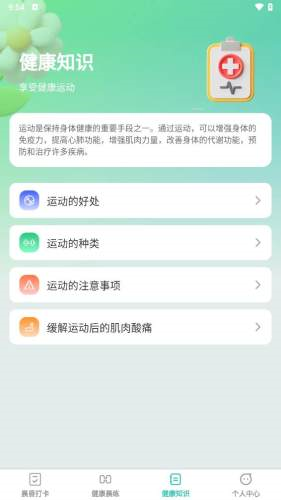 晨昏享健手机最新版图4