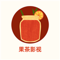 果茶影视安卓直装版