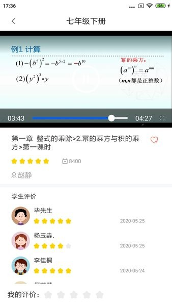 慧数学最新版图1