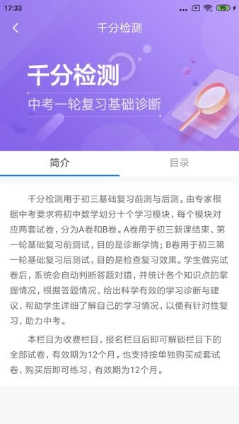 慧数学最新版图2