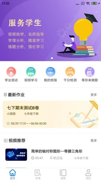 慧数学最新版图3