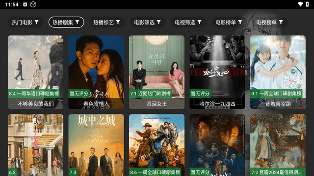创意影视仓TV电视版图2