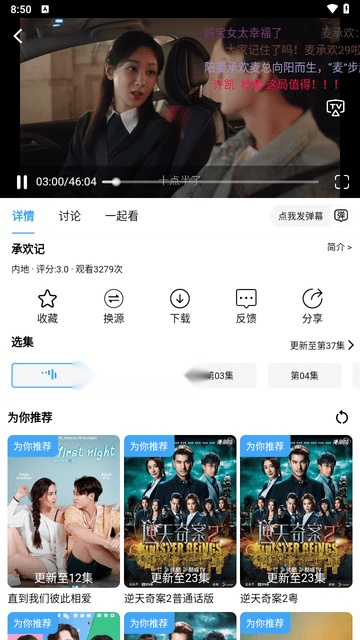 黑马追剧通用版图2