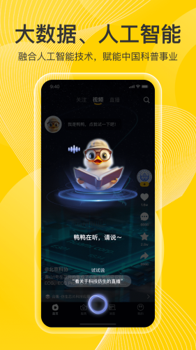 科普鸭安卓版图1