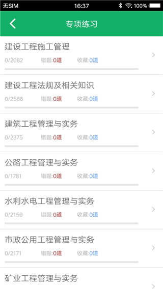 二建题库手机版图2