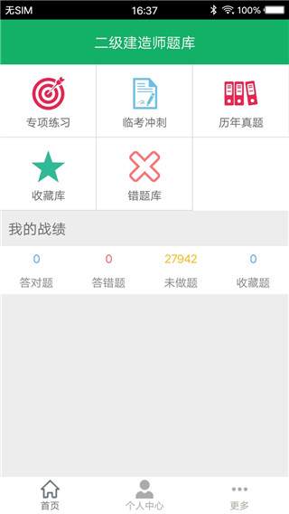 二建题库手机版图4