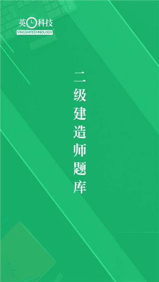 二建题库手机版图5