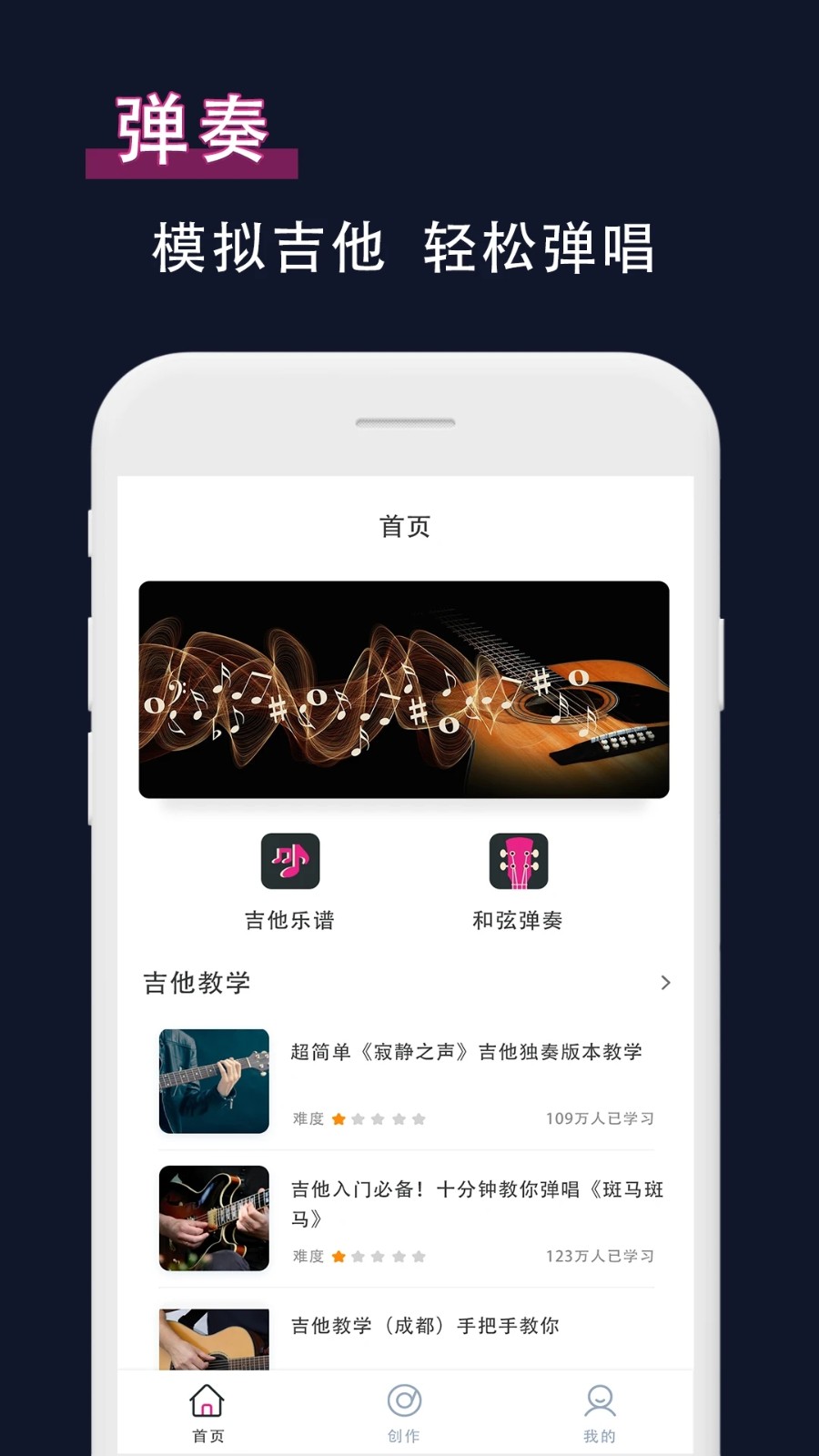 吉他节拍器手机正版图1