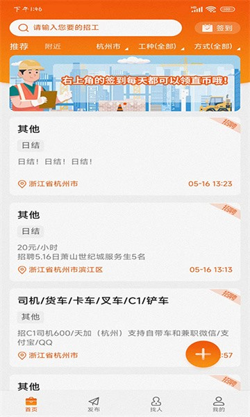 找活之家通用版