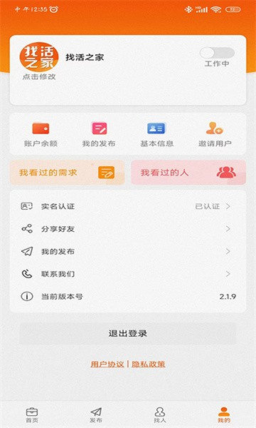 找活之家通用版