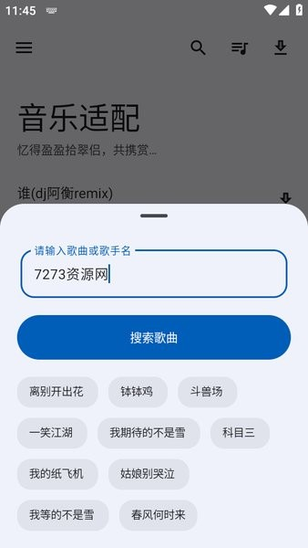 音乐适配手机最新版图3
