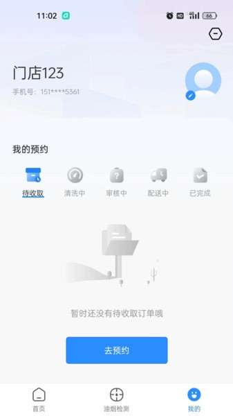 油烟智慧管家官方正版图2
