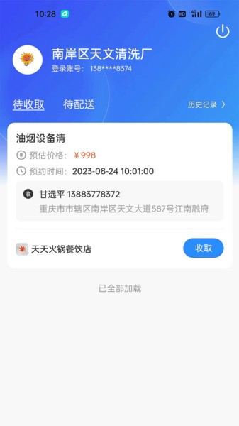 油烟智慧管家官方正版图3