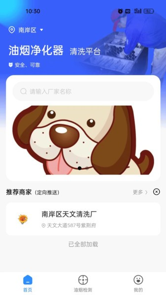 油烟智慧管家官方正版图4