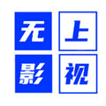 无上影视原版