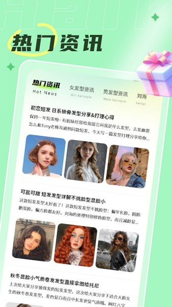 发型搭配最新版(3)