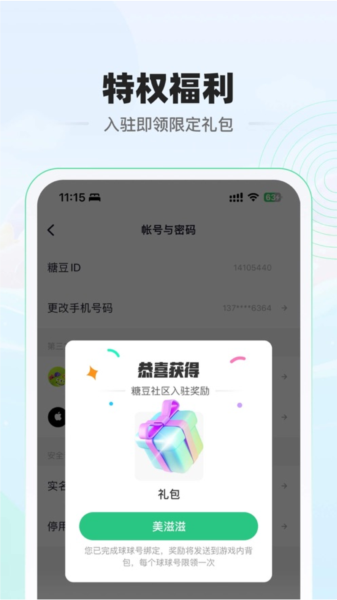 糖豆球球大作战图1