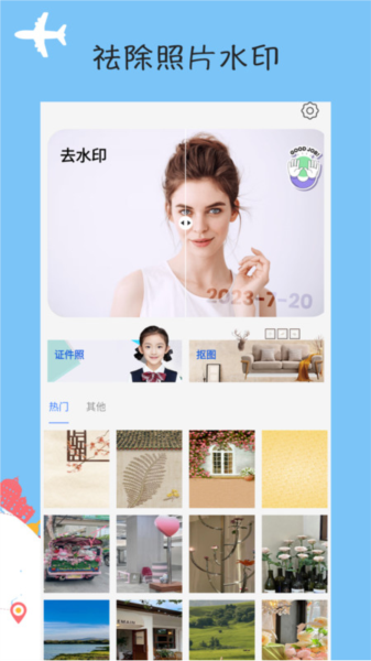 壹点抠图去水印直装版