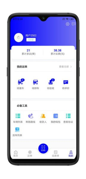 谷瑞特司机端本官方最新版图1