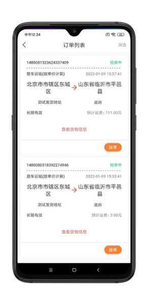 谷瑞特司机端本官方最新版图2