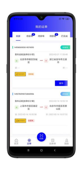 谷瑞特司机端本官方最新版图3