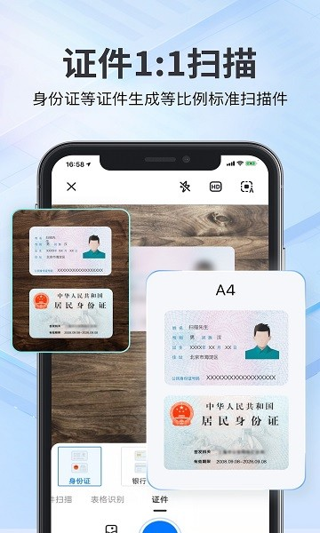 斑马扫描王正版图1