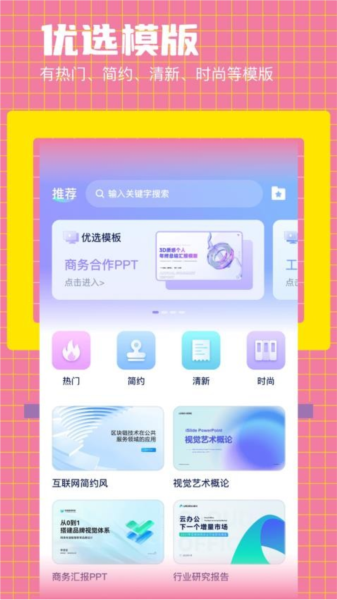 好课件PPT手机最新版图4