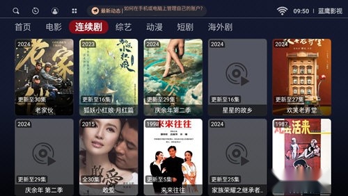 蓝鹰影视TV电视版-图3