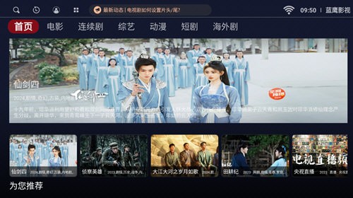 蓝鹰影视TV电视版-图4