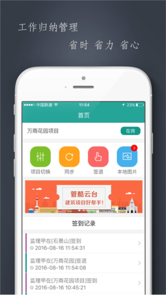 管酷云台安卓官方版图3