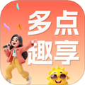 多点趣享免费版