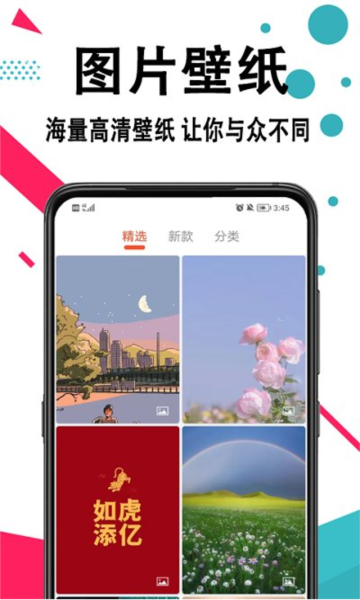 轩优壁纸安卓免费版图3