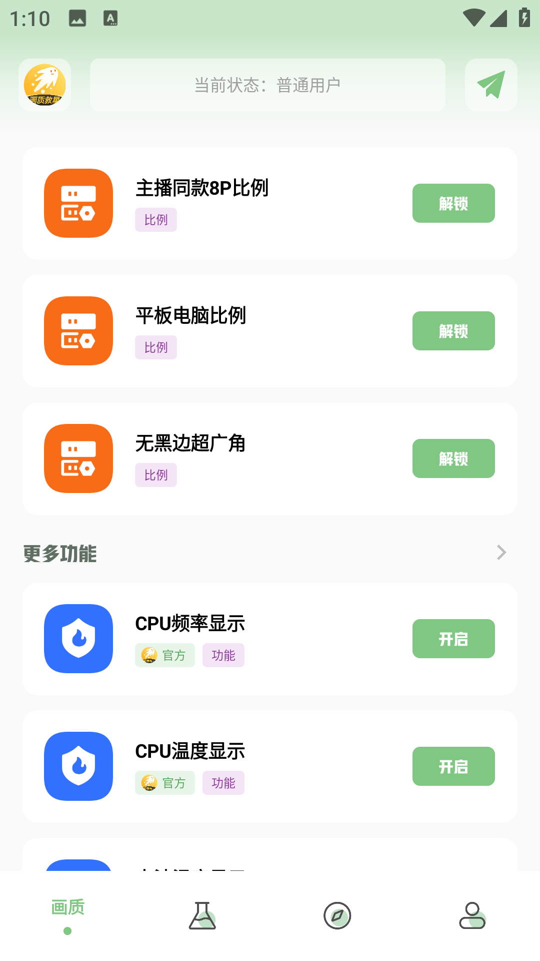 画质救星安卓直装版