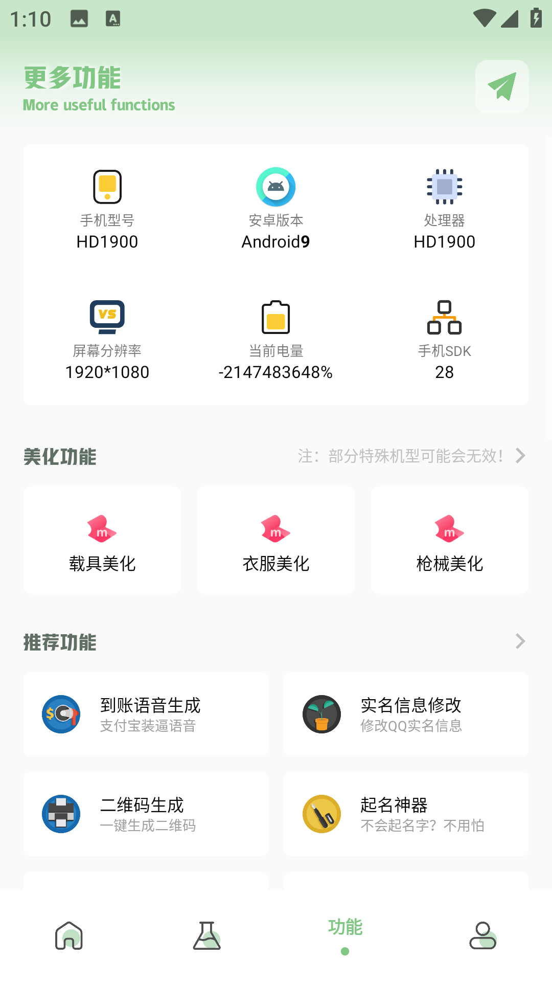 画质救星安卓直装版