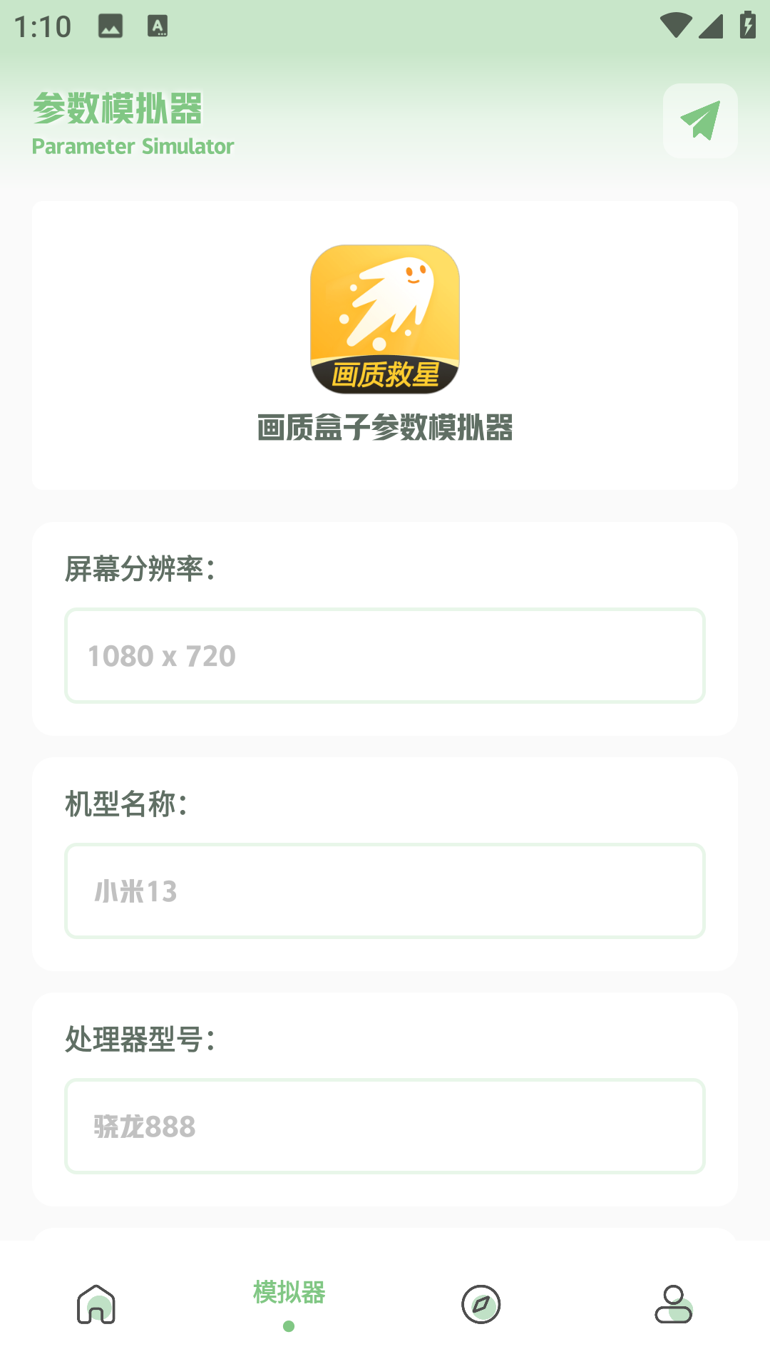 画质救星安卓直装版