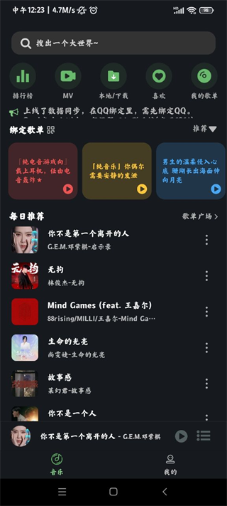搜音音乐最新免费版图3